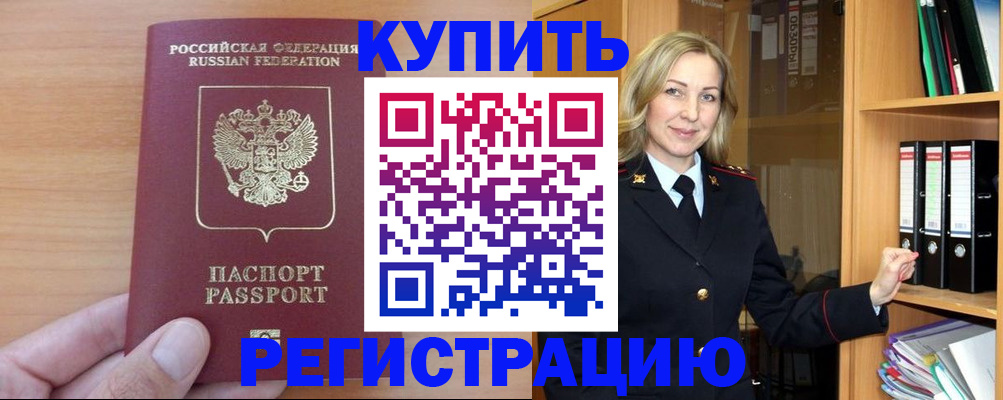 прописка регистрация в Агиделе