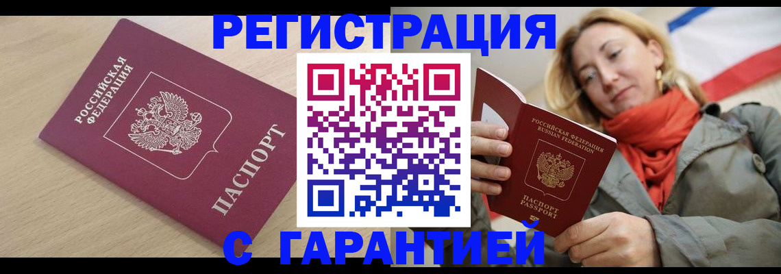 прописка регистрация в Агиделе