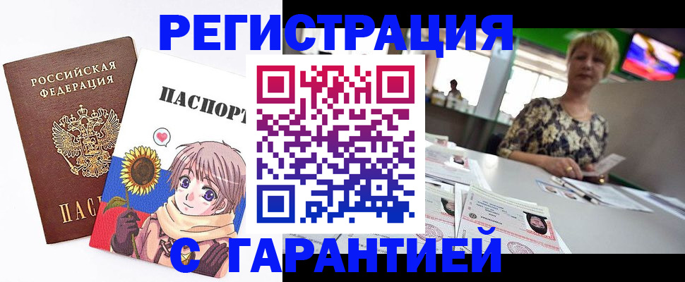 купить прописку в Агиделе